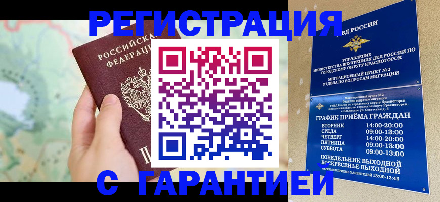прописка для военкомата в Волжске