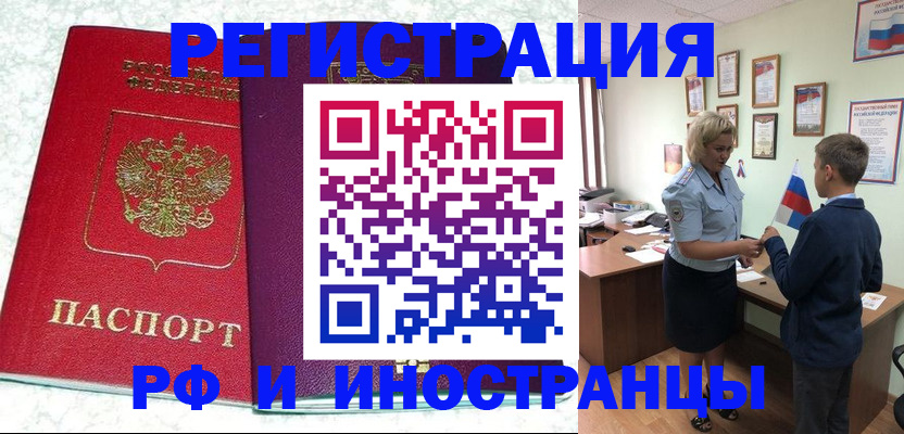 временная регистрация законно в Волжске