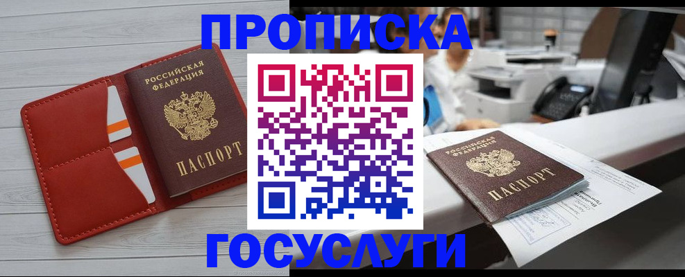 прописка регистрация в Волжске